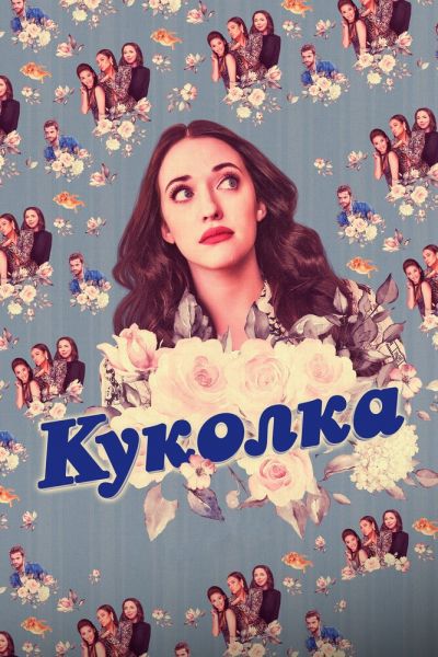 Куколка 2 сезон смотреть онлайн