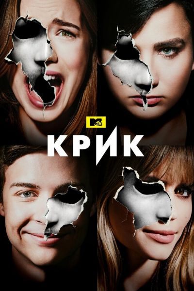 Крик 3 сезон смотреть онлайн