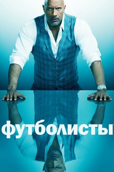Футболисты 5 сезон смотреть онлайн