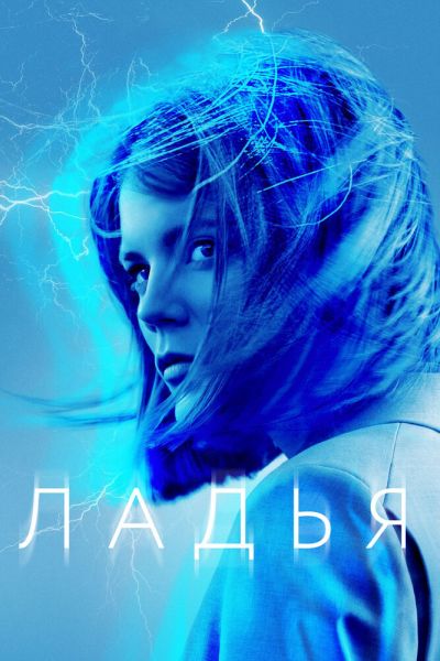 Ладья 1 сезон смотреть онлайн