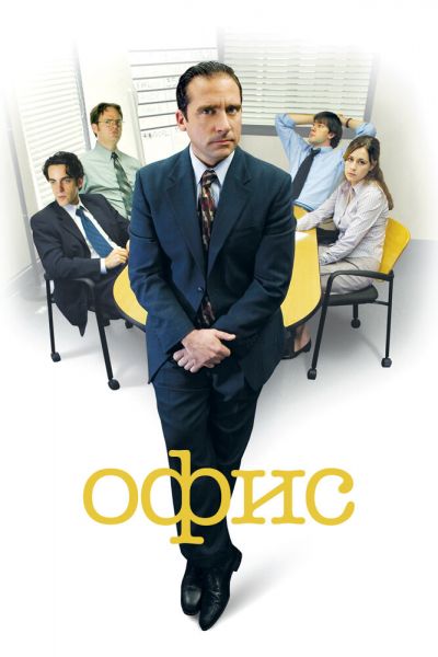 Офис 9 сезон смотреть онлайн