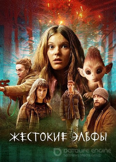 Жестокие эльфы 1 сезон смотреть онлайн